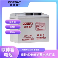 欧德塞DSY12380,12V38ah蓄电池