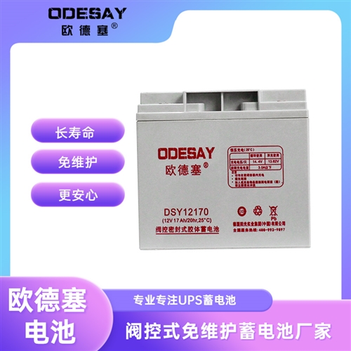 欧德塞DSY121070,12V7ah蓄电池